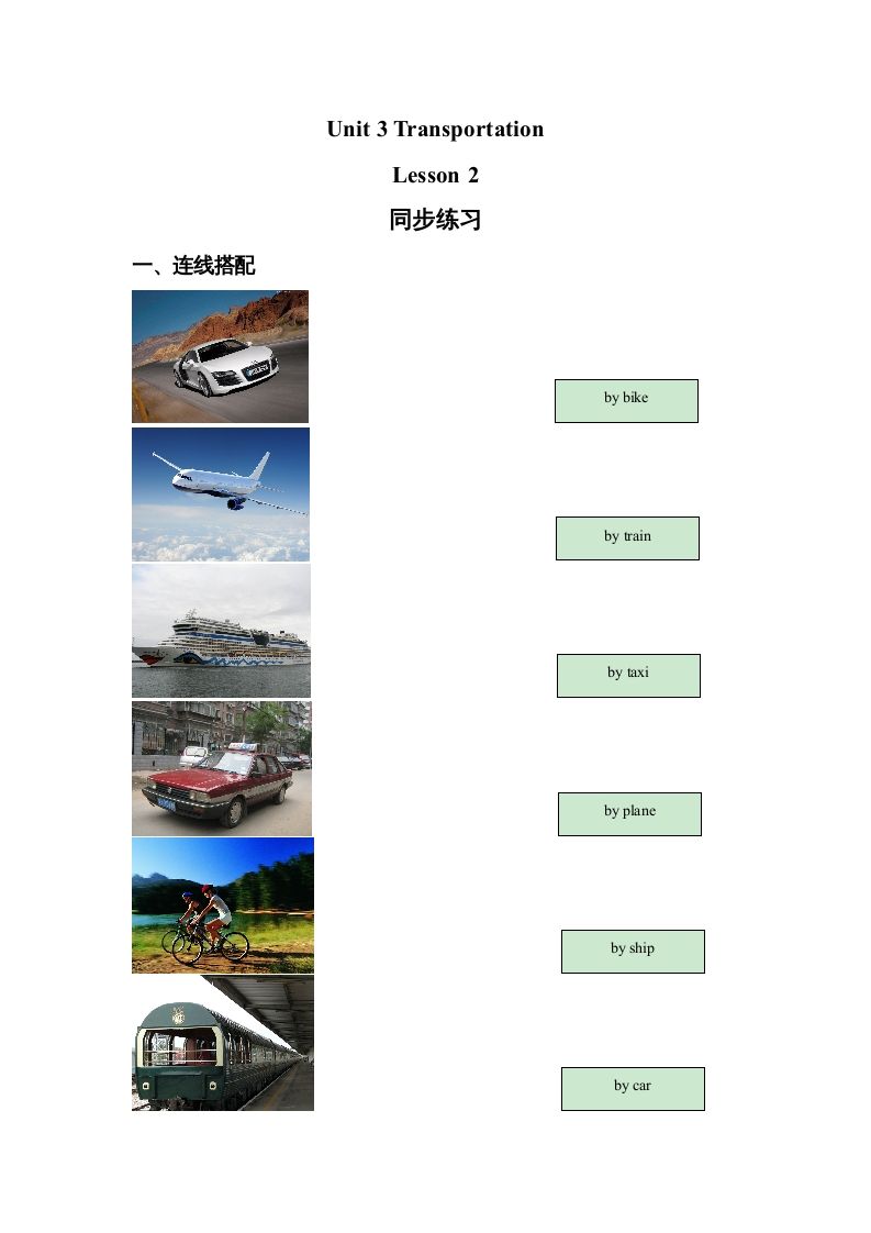 四年级英语上册Unit3TransportationLesson2同步练习3（人教版一起点）_练习题|试卷|知识点|复习提纲