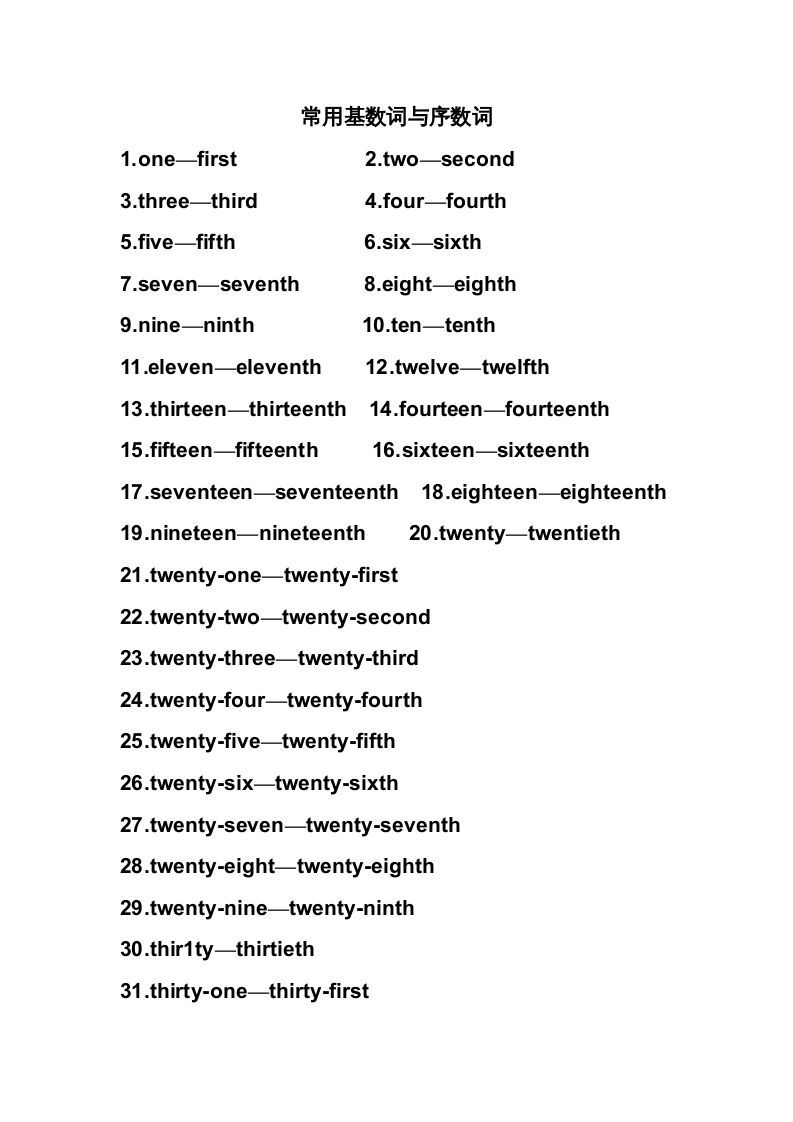 六年级英语上册常用基数词与序数词（人教版PEP）_练习题|试卷|知识点|复习提纲
