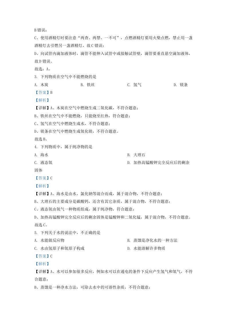 图片[2]_2022-2023学年辽宁省沈阳市铁西区九年级上学期化学期中试题及答案(Word版)_练习题|试卷|知识点|复习提纲