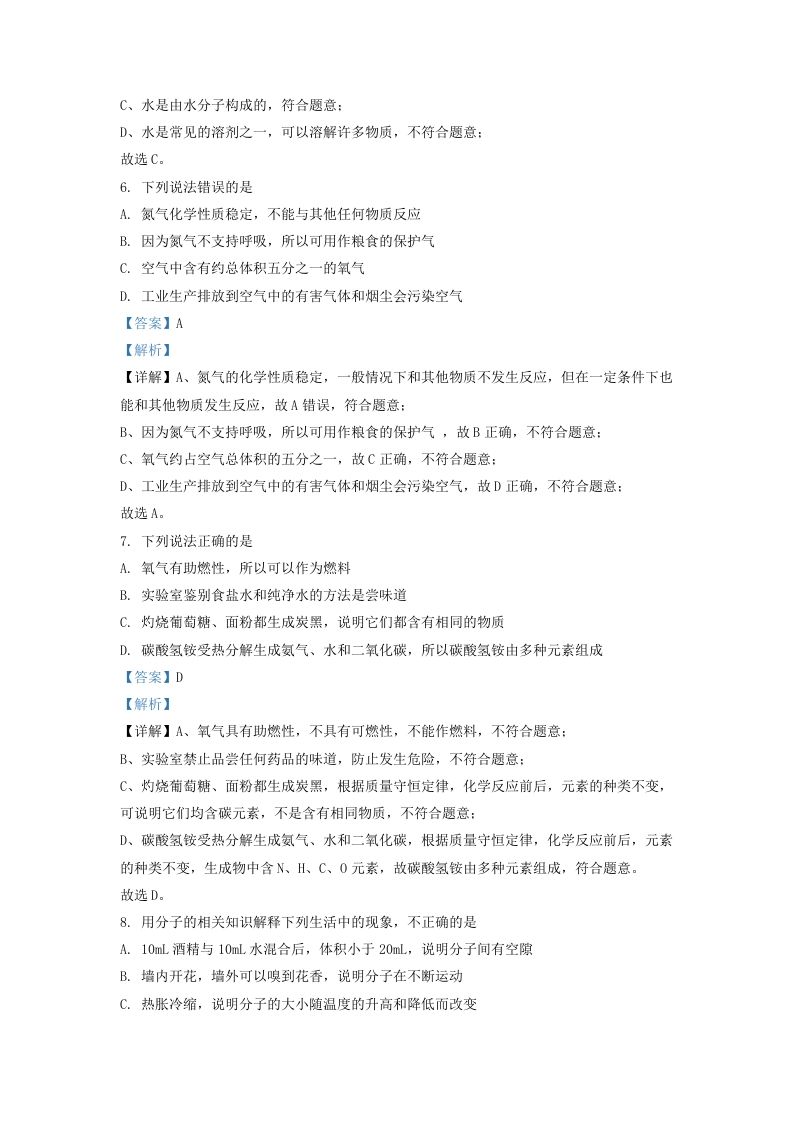 图片[3]_2022-2023学年辽宁省沈阳市铁西区九年级上学期化学期中试题及答案(Word版)_练习题|试卷|知识点|复习提纲