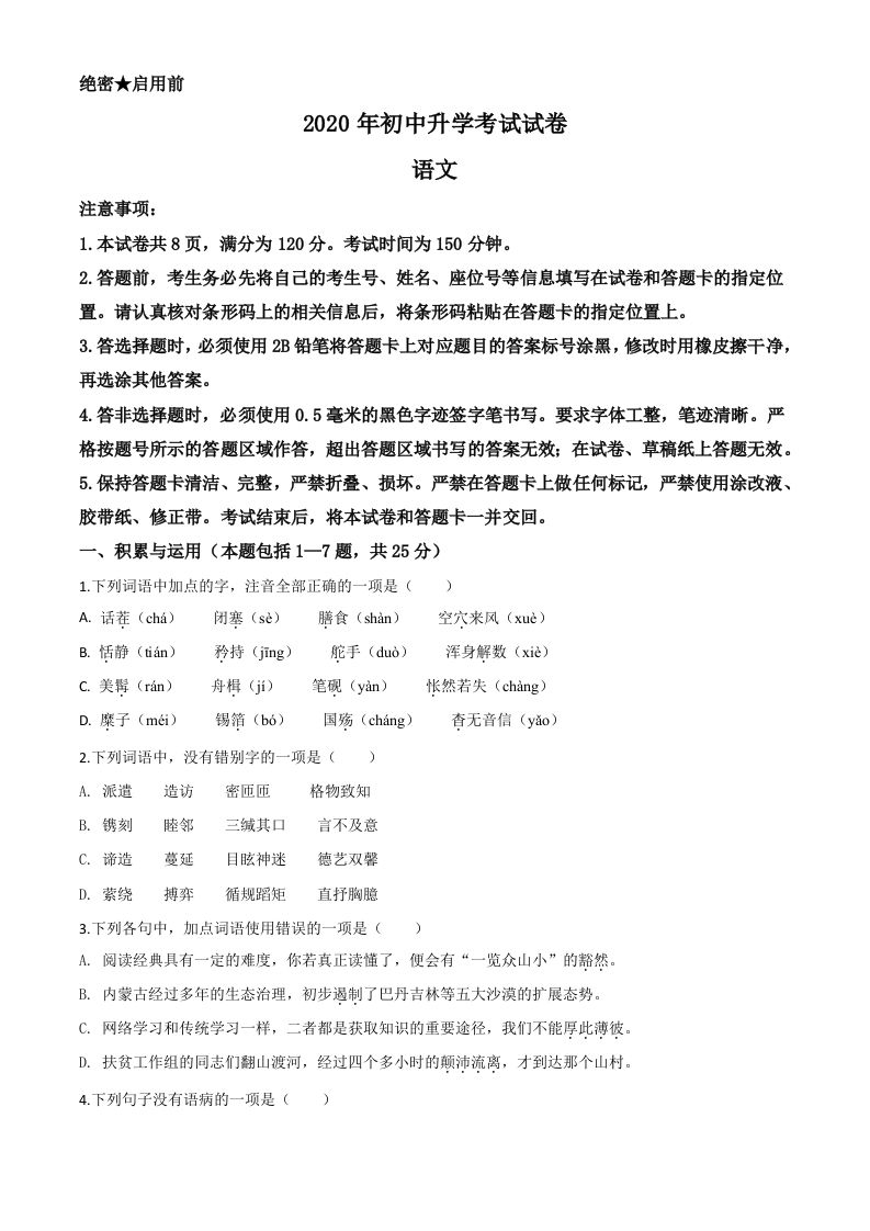 内蒙古包头市2020年中考语文试题（空白卷）_练习题|试卷|知识点|复习提纲