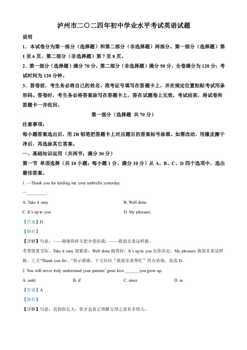 2024年四川省泸州市中考英语真题（含答案）_练习题|试卷|知识点|复习提纲