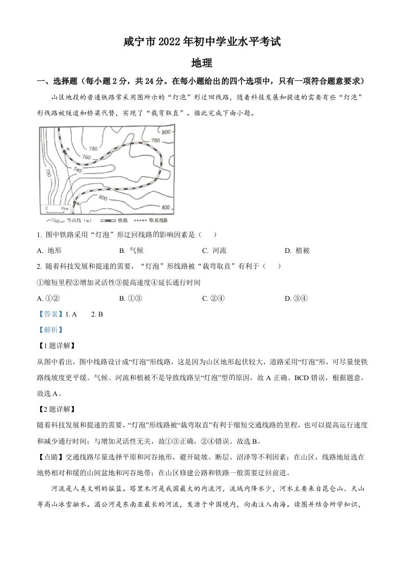 2022年湖北省咸宁市中考地理真题（含答案）_练习题|试卷|知识点|复习提纲