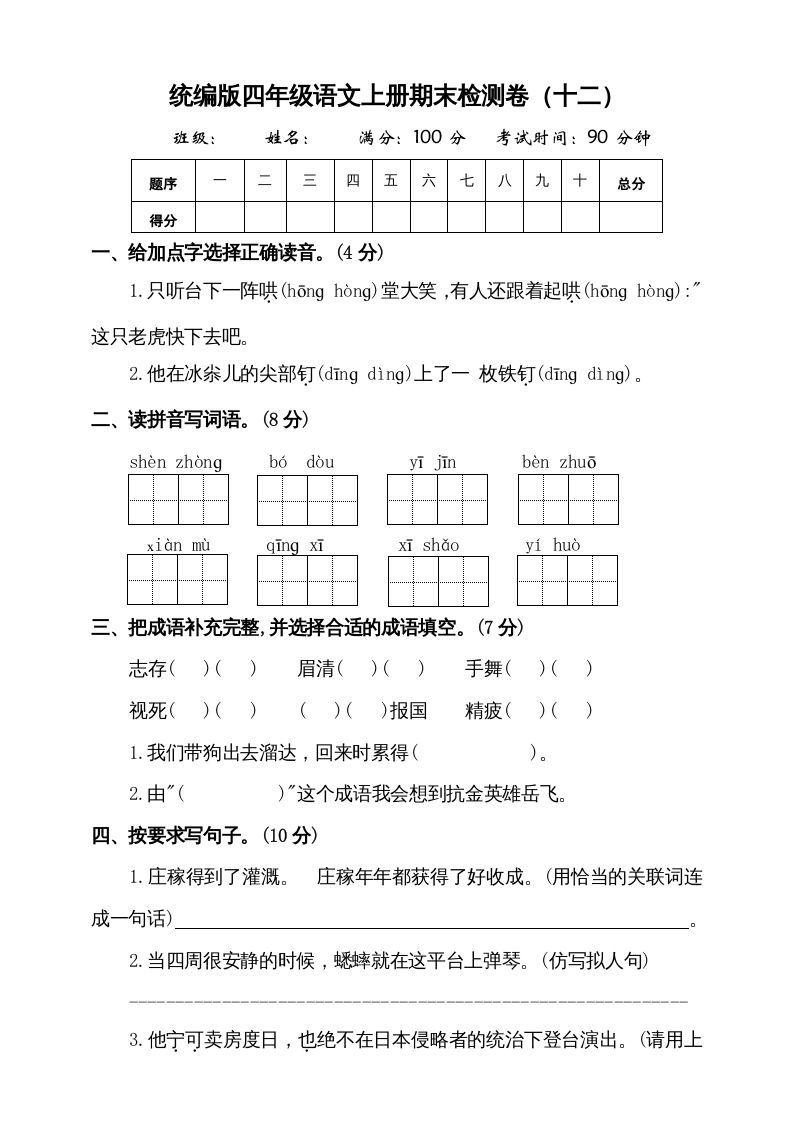 四年级语文上册（期末测试）(9)_练习题|试卷|知识点|复习提纲
