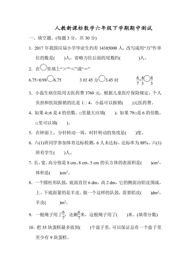 六下数学名校期末测试卷（04）含答案人教版_练习题|试卷|知识点|复习提纲