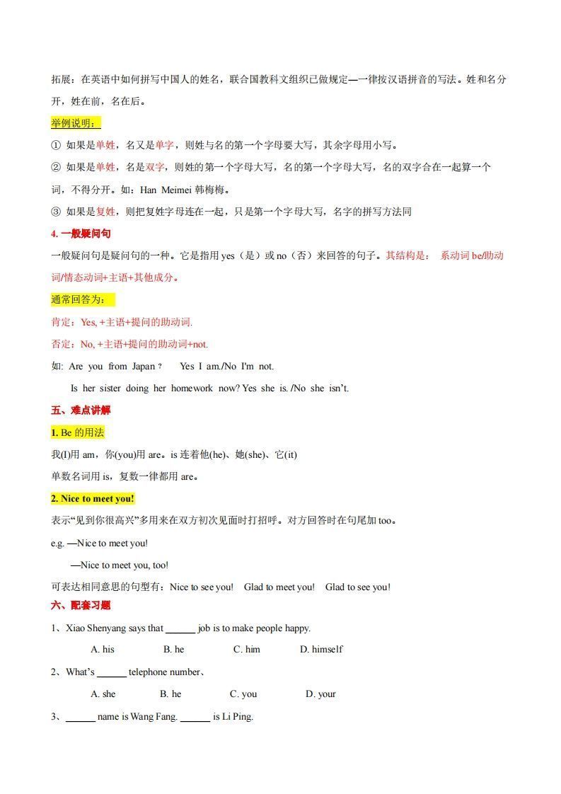 图片[3]_人教版七年级上册英语知识点汇总（一册全）_练习题|试卷|知识点|复习提纲