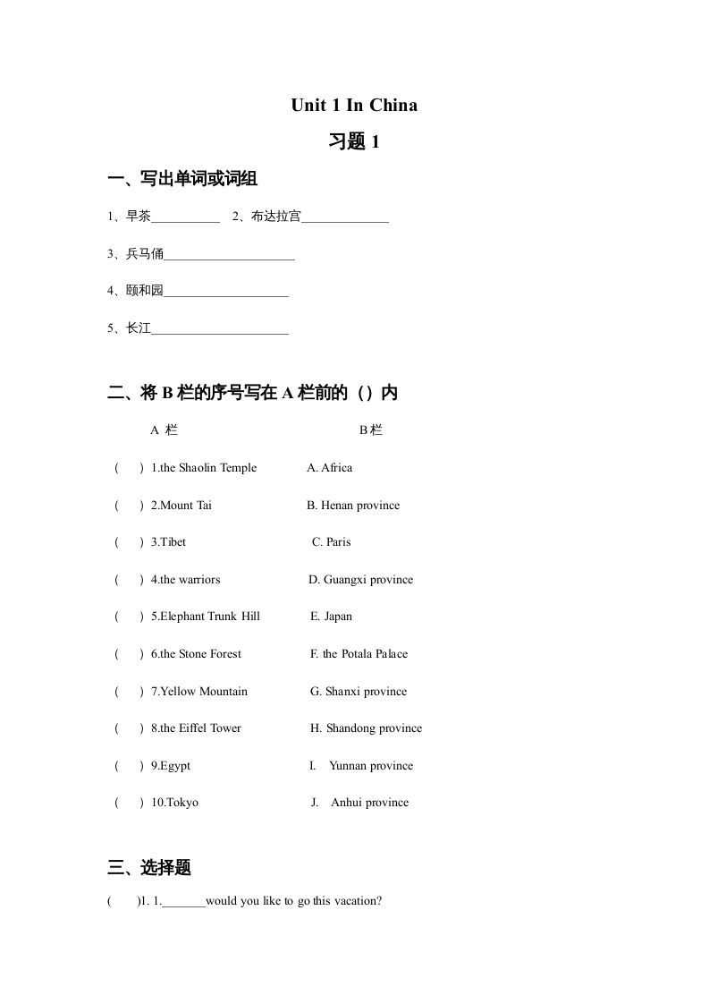 六年级英语上册Unit1InChina习题1（人教版一起点）_练习题|试卷|知识点|复习提纲