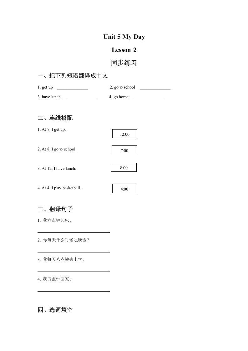 二年级英语下册Unit5MyDayLesson2同步练习3（人教版）_练习题|试卷|知识点|复习提纲