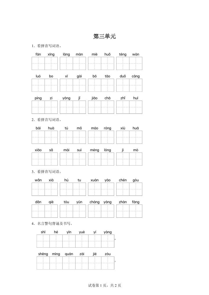 统编版语文四年级下册第三单元课文生字复习和名言警句默写_练习题|试卷|知识点|复习提纲