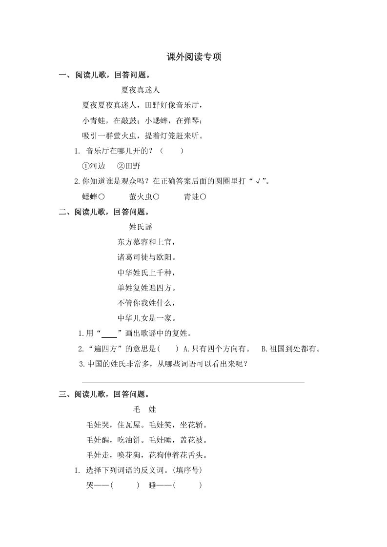 一年级语文下册课外阅读专项_练习题|试卷|知识点|复习提纲