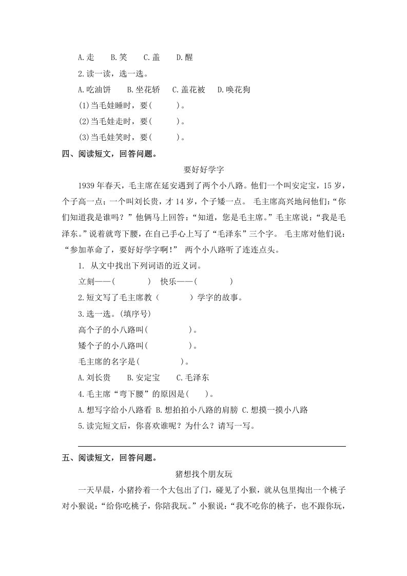 图片[2]_一年级语文下册课外阅读专项_练习题|试卷|知识点|复习提纲