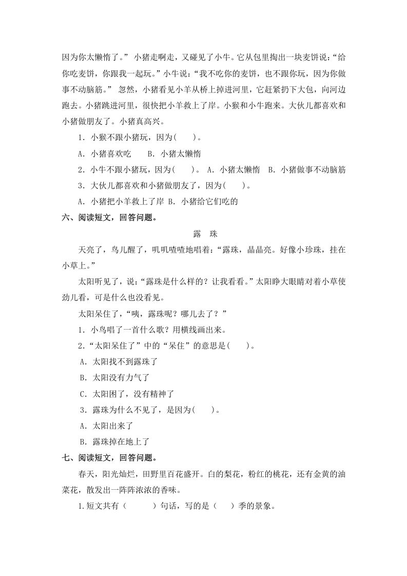 图片[3]_一年级语文下册课外阅读专项_练习题|试卷|知识点|复习提纲