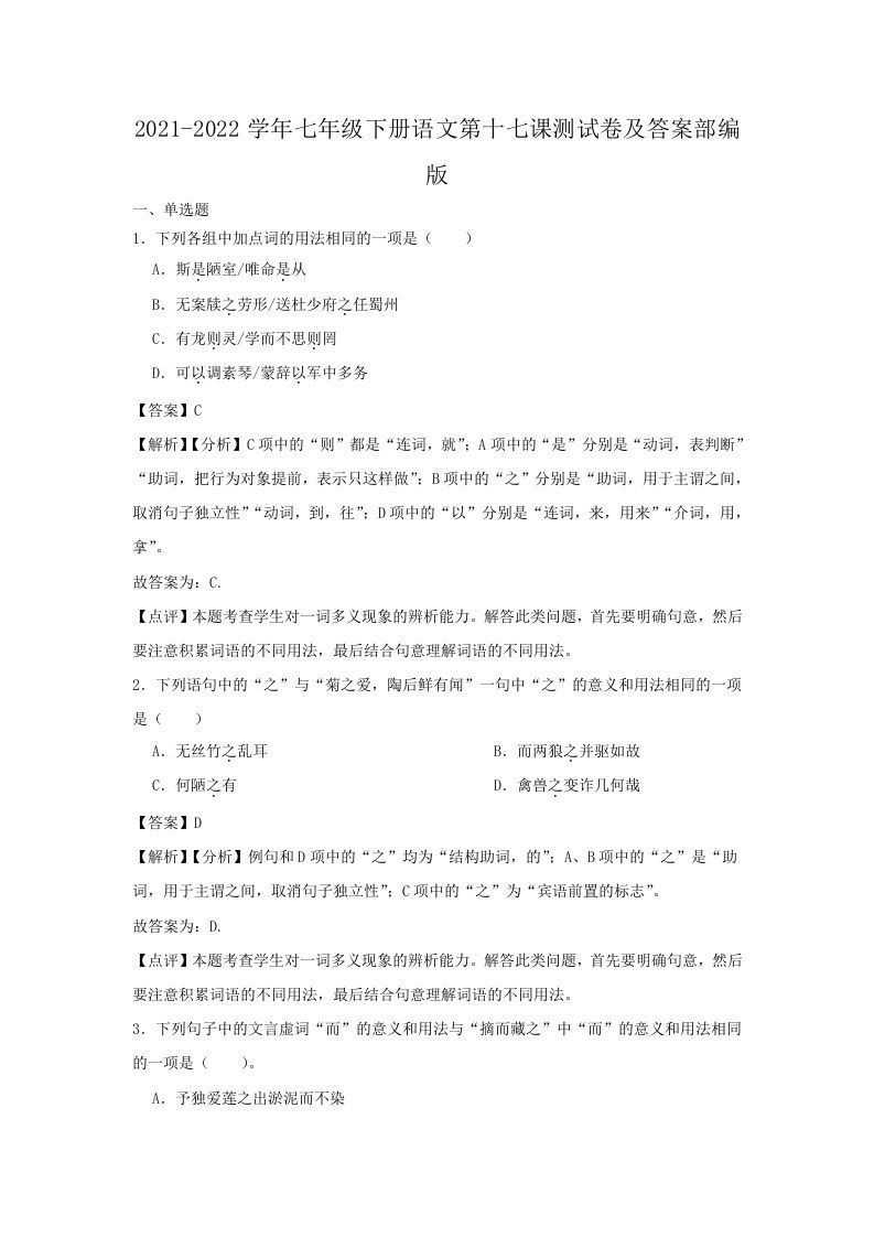 2021-2022学年七年级下册语文第十七课测试卷及答案部编版(Word版)_练习题|试卷|知识点|复习提纲