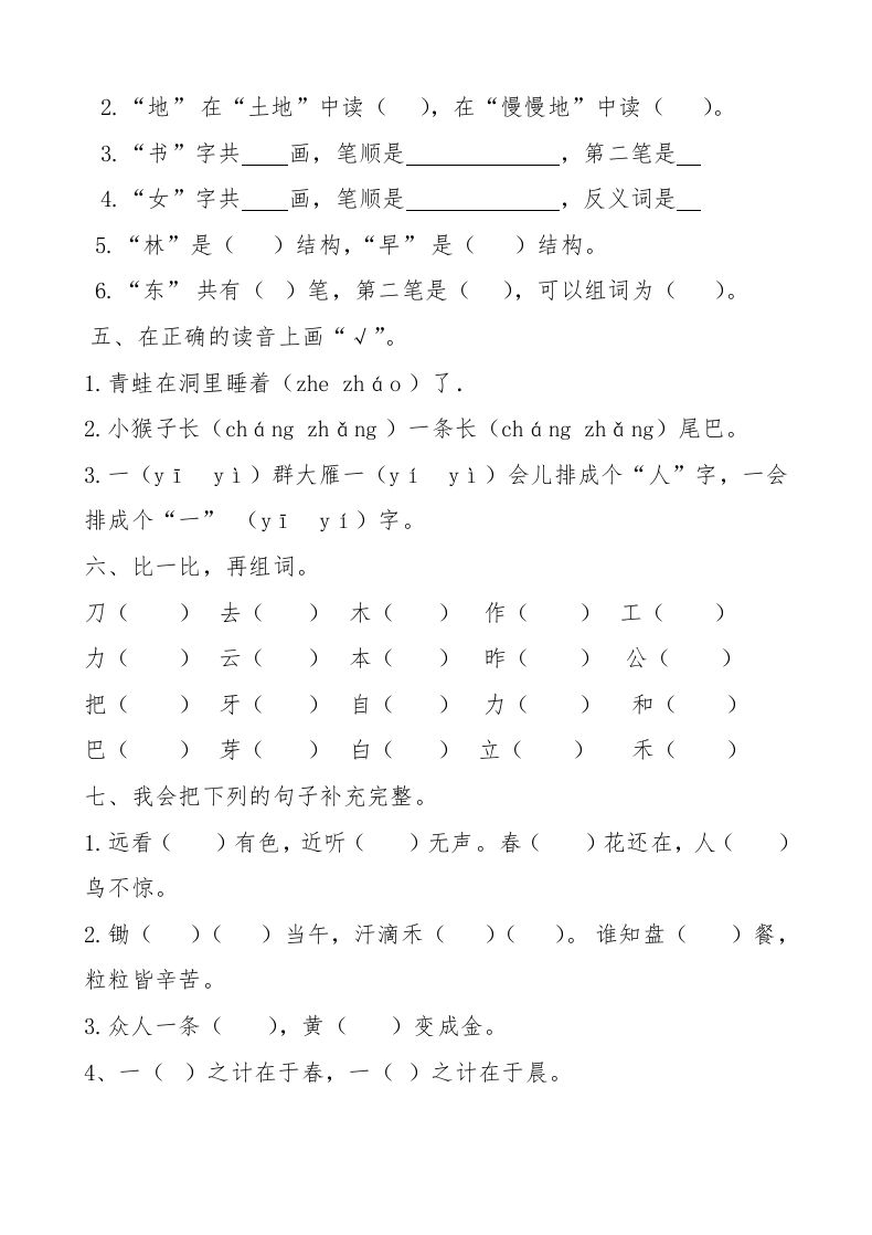 图片[2]_一年级语文上册新期末测试题(5)（部编版）_练习题|试卷|知识点|复习提纲