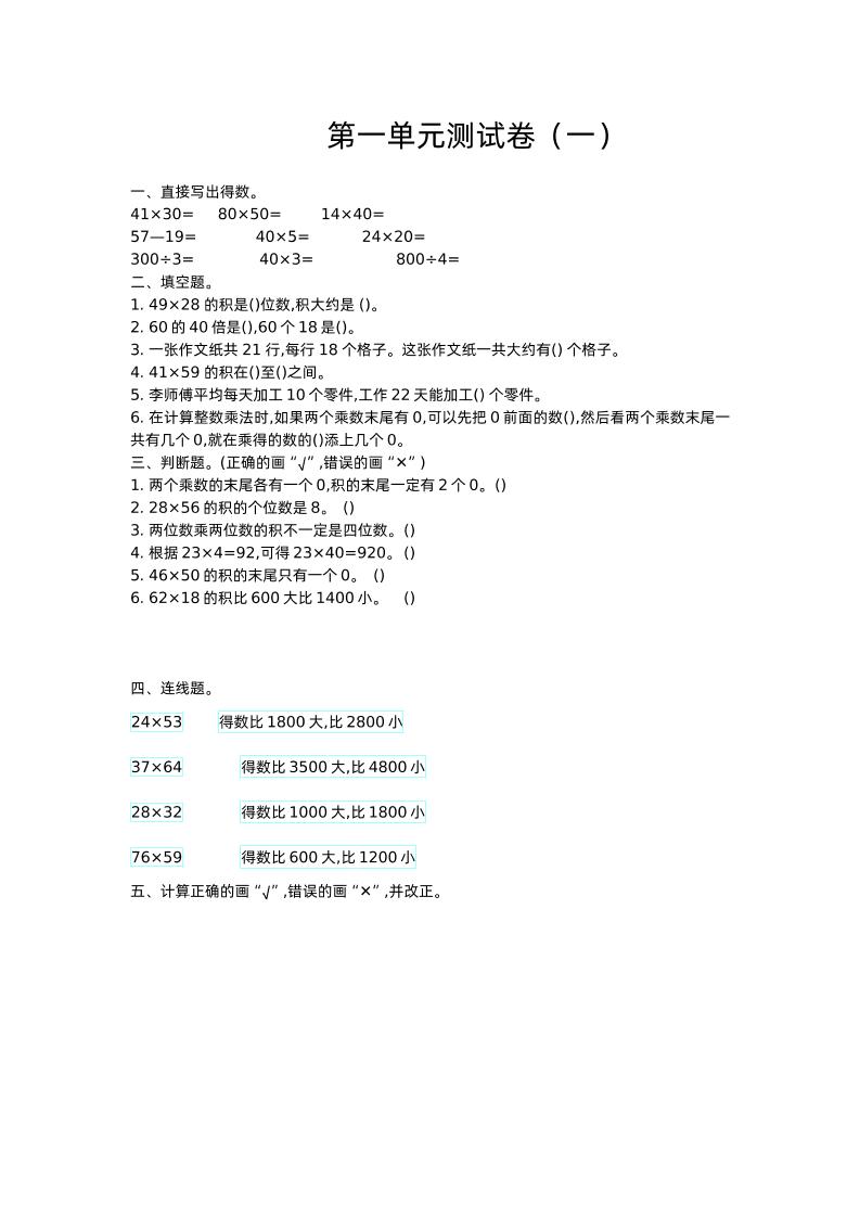 三下苏教版数学第一单元检测-1_练习题|试卷|知识点|复习提纲