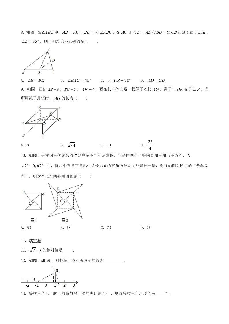图片[2]_2020-2021学年河南省驻马店市上蔡县八年级上学期期末数学试题及答案(Word版)_练习题|试卷|知识点|复习提纲