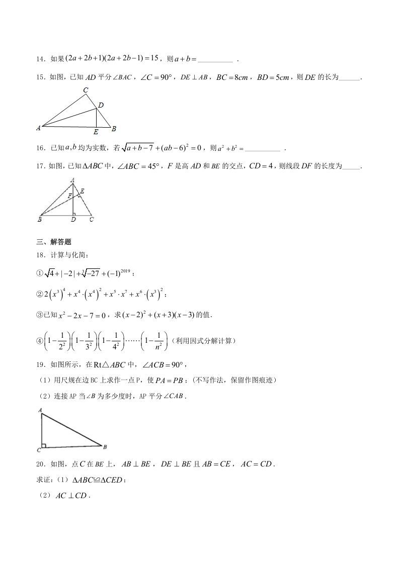图片[3]_2020-2021学年河南省驻马店市上蔡县八年级上学期期末数学试题及答案(Word版)_练习题|试卷|知识点|复习提纲