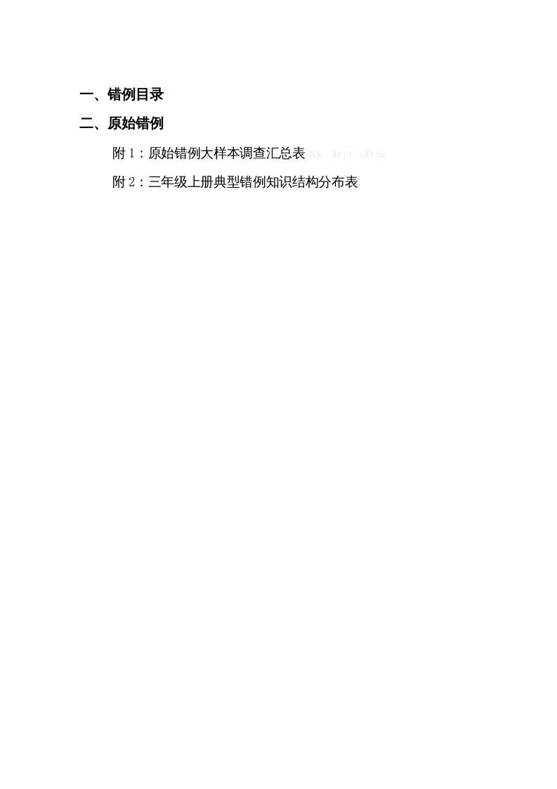 图片[2]_三年级数学上册易错题归纳(分析建议练习)（人教版）_练习题|试卷|知识点|复习提纲