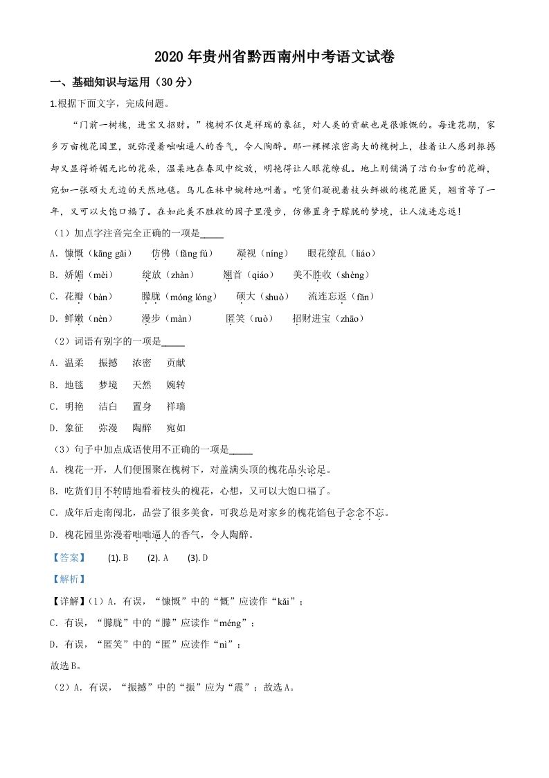 贵州省黔西南州2020年中考语文试题（含答案）_练习题|试卷|知识点|复习提纲