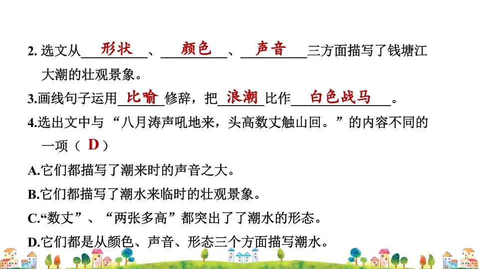 图片[3]_四年级语文上册4.专项复习之四课内阅读专项_练习题|试卷|知识点|复习提纲