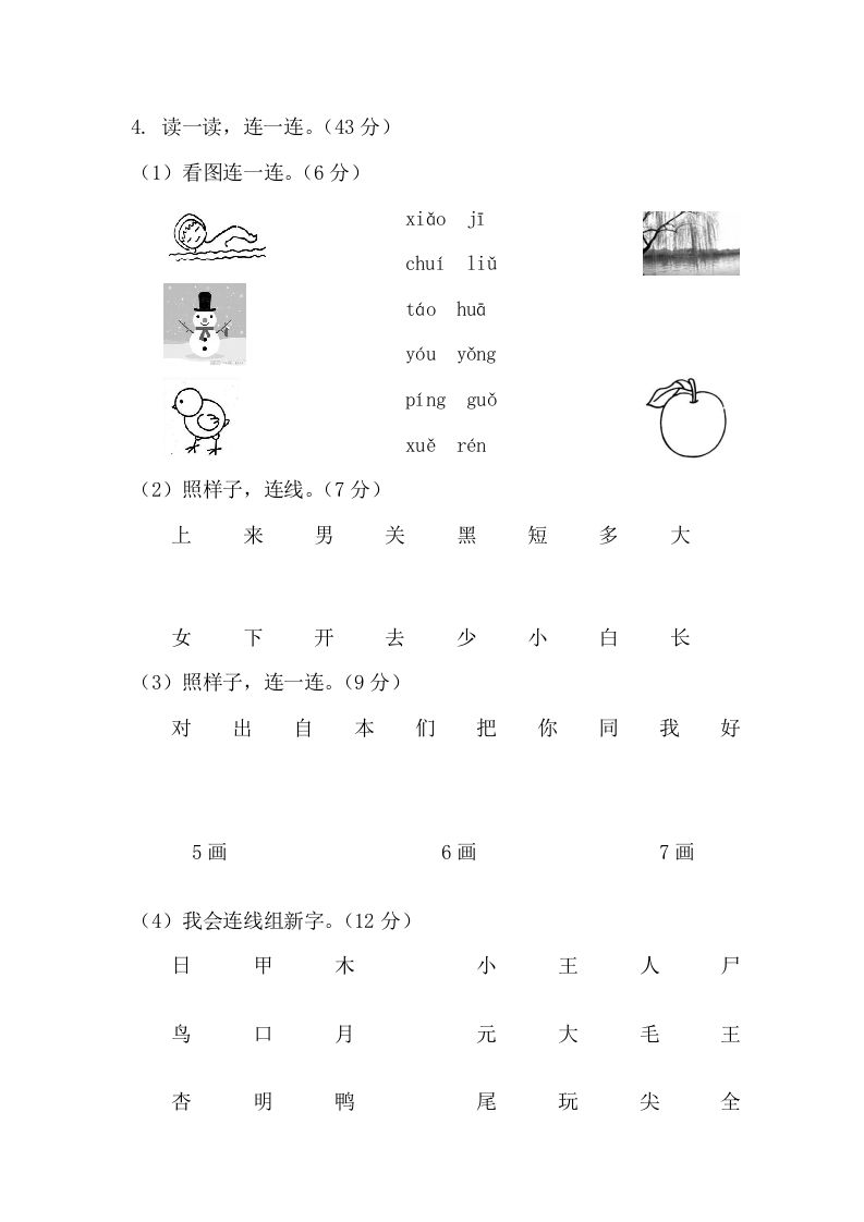 图片[2]_一年级语文上册期末测试(6)（部编版）_练习题|试卷|知识点|复习提纲