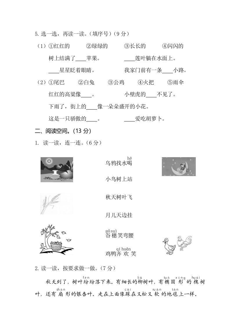 图片[3]_一年级语文上册期末测试(6)（部编版）_练习题|试卷|知识点|复习提纲