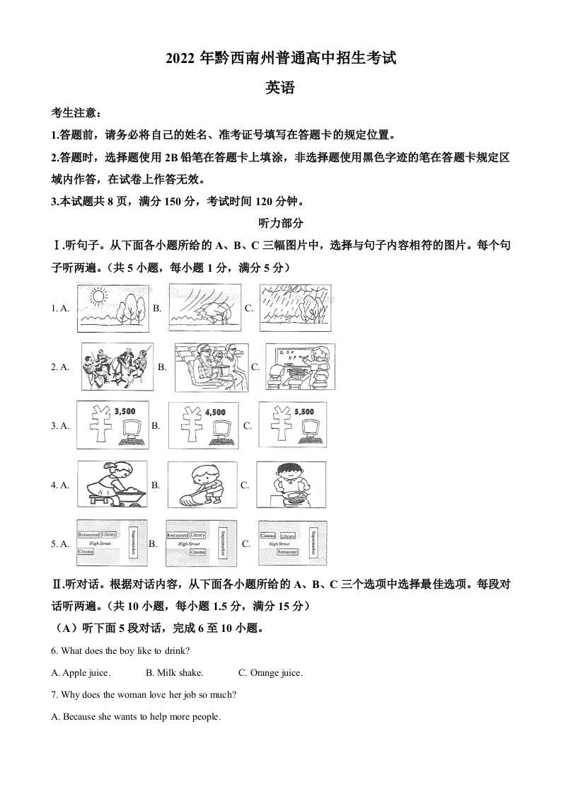 2022年贵州省黔西南州中考英语真题（含答案）_练习题|试卷|知识点|复习提纲