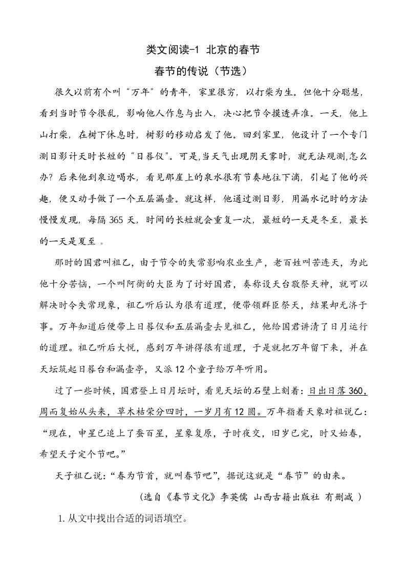 六年级语文下册类文阅读-1北京的春节_练习题|试卷|知识点|复习提纲