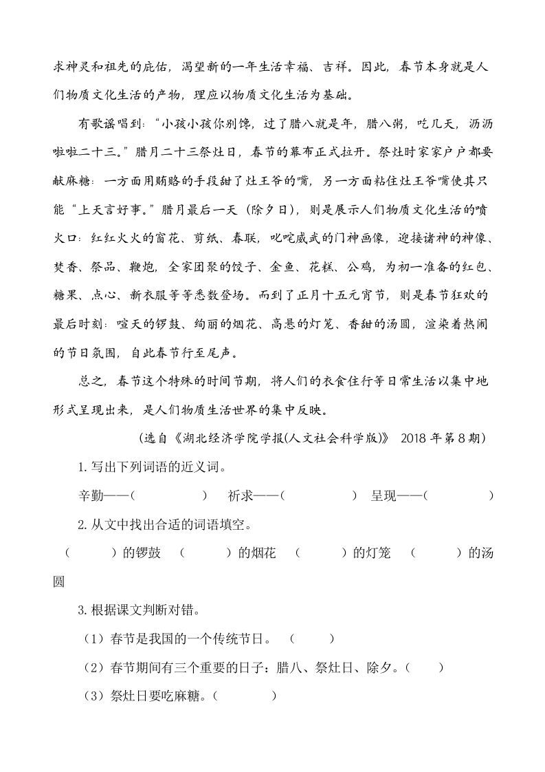 图片[3]_六年级语文下册类文阅读-1北京的春节_练习题|试卷|知识点|复习提纲