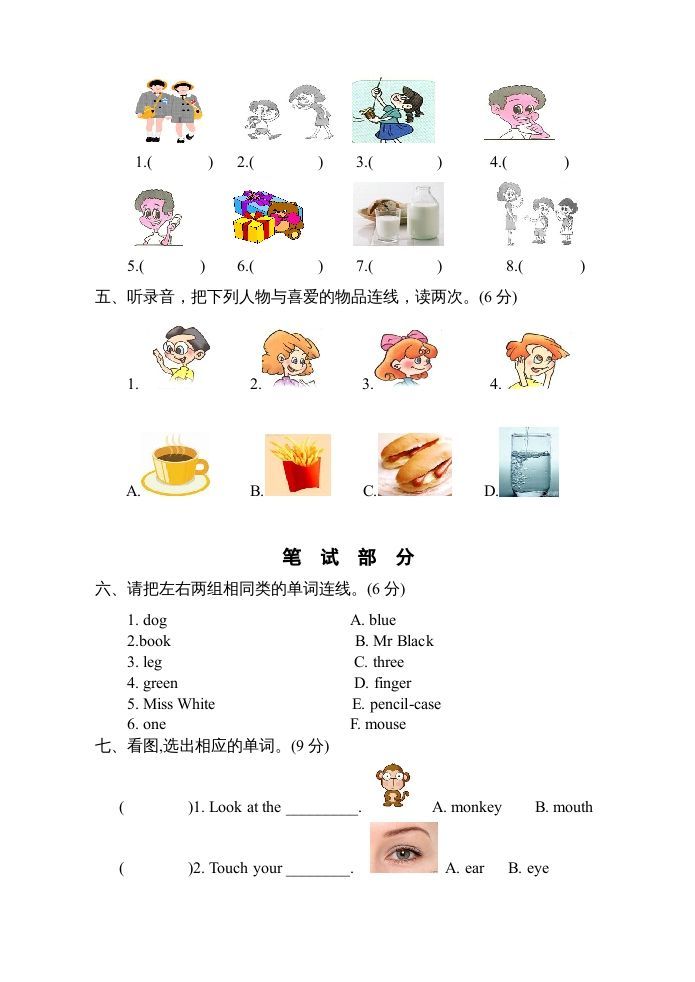 图片[2]_三年级英语上册上英语期末试卷及答案（人教PEP）_练习题|试卷|知识点|复习提纲