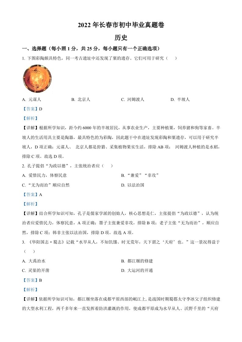 2022年吉林省长春市中考历史真题（含答案）_练习题|试卷|知识点|复习提纲