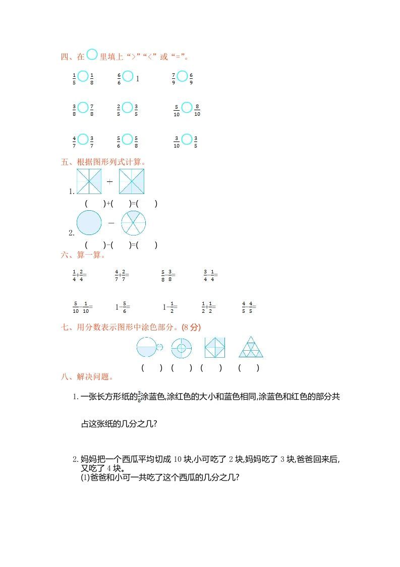 图片[2]_三年级数学上册第八单元测试卷（人教版）_练习题|试卷|知识点|复习提纲