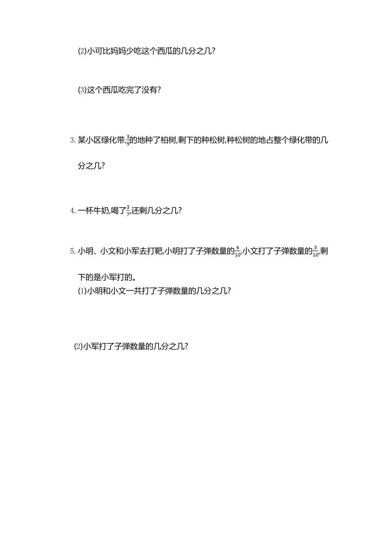 图片[3]_三年级数学上册第八单元测试卷（人教版）_练习题|试卷|知识点|复习提纲