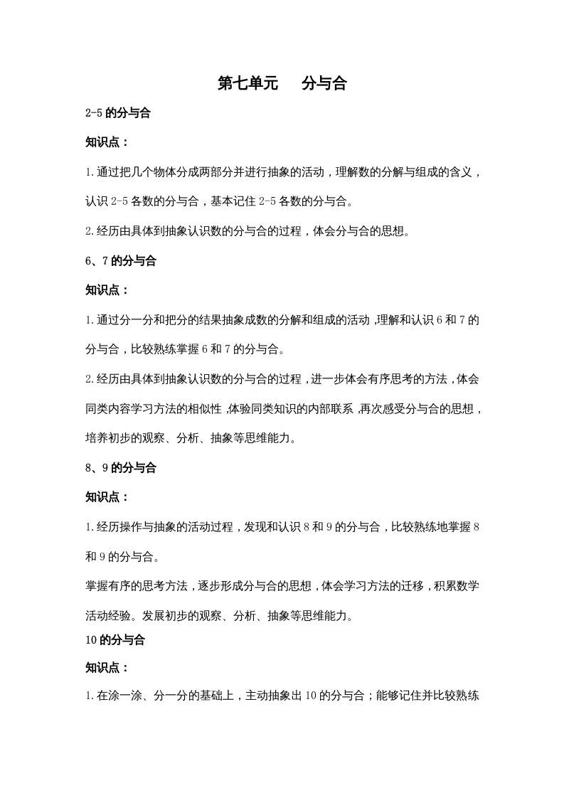 一年级数学上册第七单元分与合（苏教版）_练习题|试卷|知识点|复习提纲