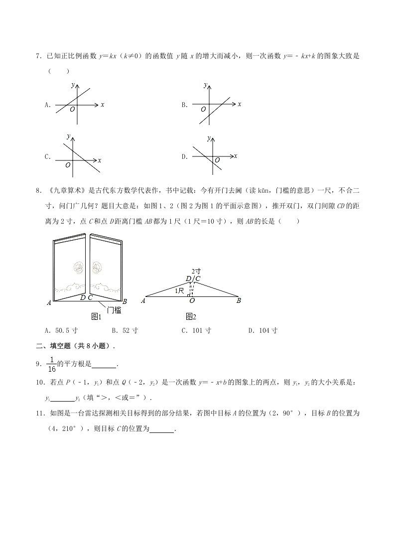图片[2]_2020-2021学年辽宁省锦州市八年级上学期期末数学试题及答案(Word版)_练习题|试卷|知识点|复习提纲