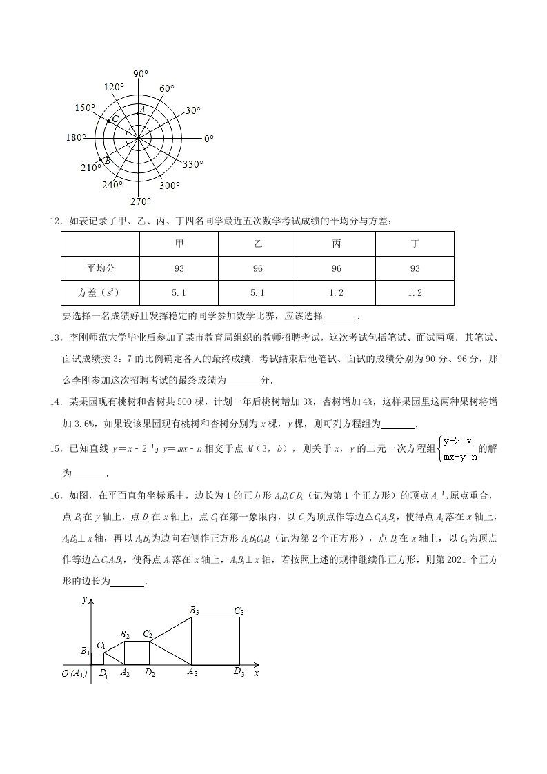图片[3]_2020-2021学年辽宁省锦州市八年级上学期期末数学试题及答案(Word版)_练习题|试卷|知识点|复习提纲