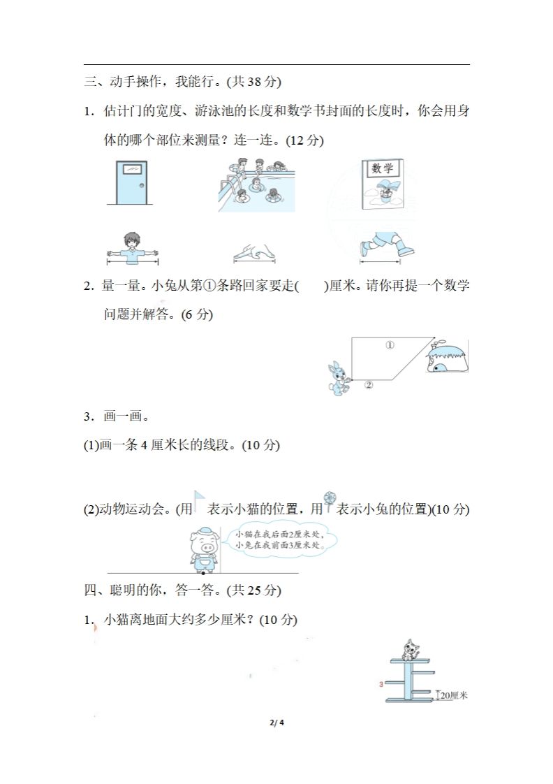 图片[2]_二上数学期末：测量物体长度的技巧_练习题|试卷|知识点|复习提纲