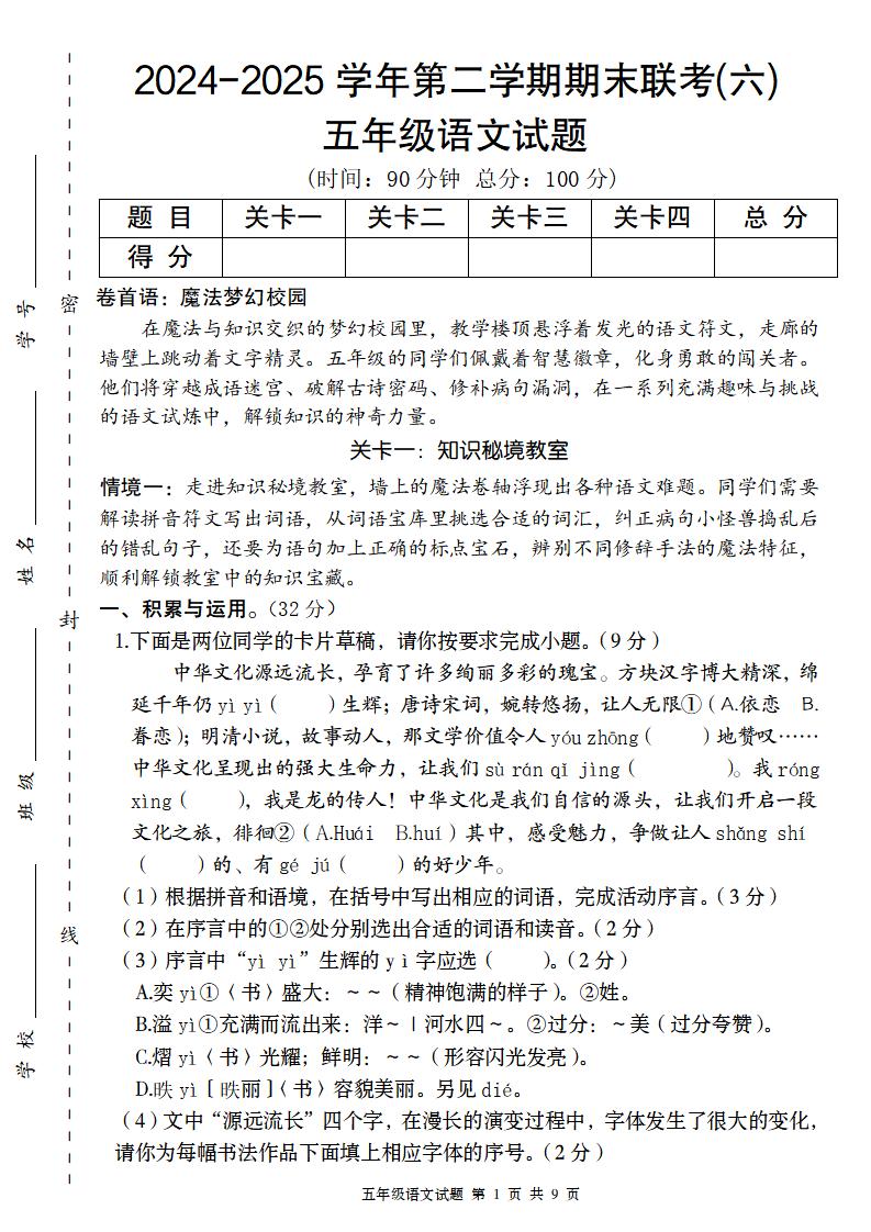 2024-2025学年第二学期五年级语文期末联考(六)【五下】_练习题|试卷|知识点|复习提纲