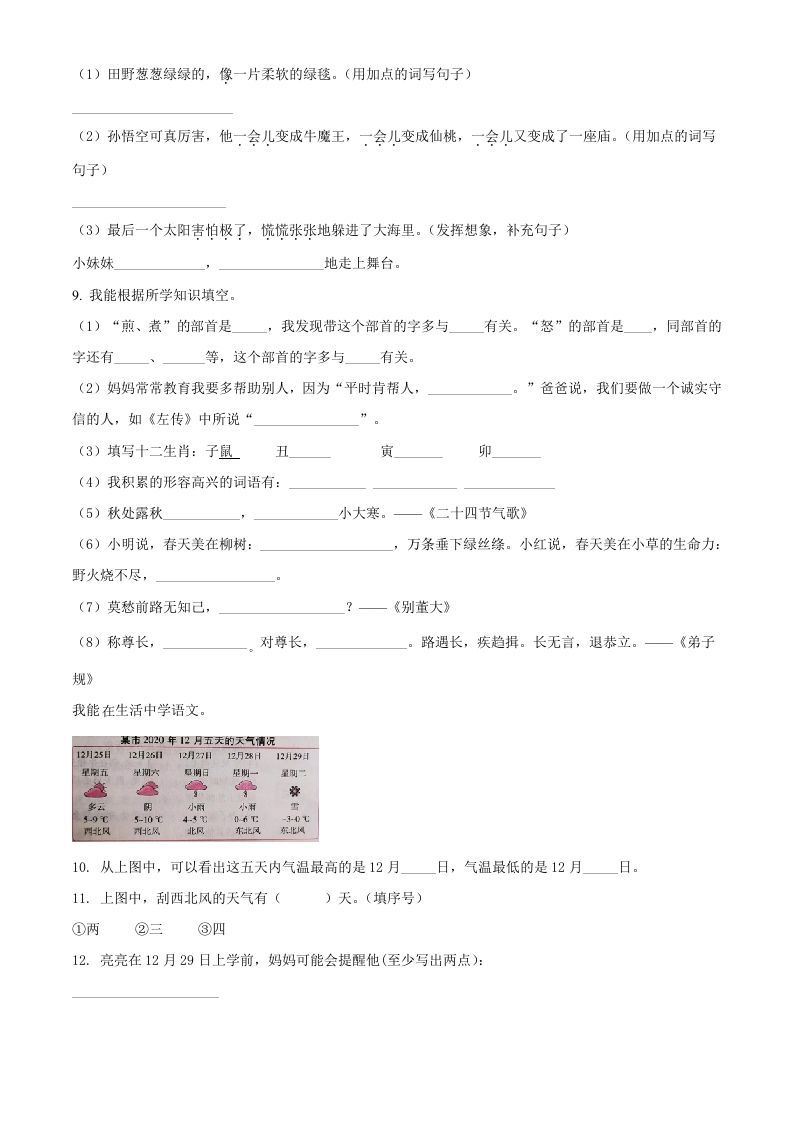 图片[2]_2020-2021学年河南省郑州市中牟县二年级下册期末考试语文真题及答案(Word版)_练习题|试卷|知识点|复习提纲