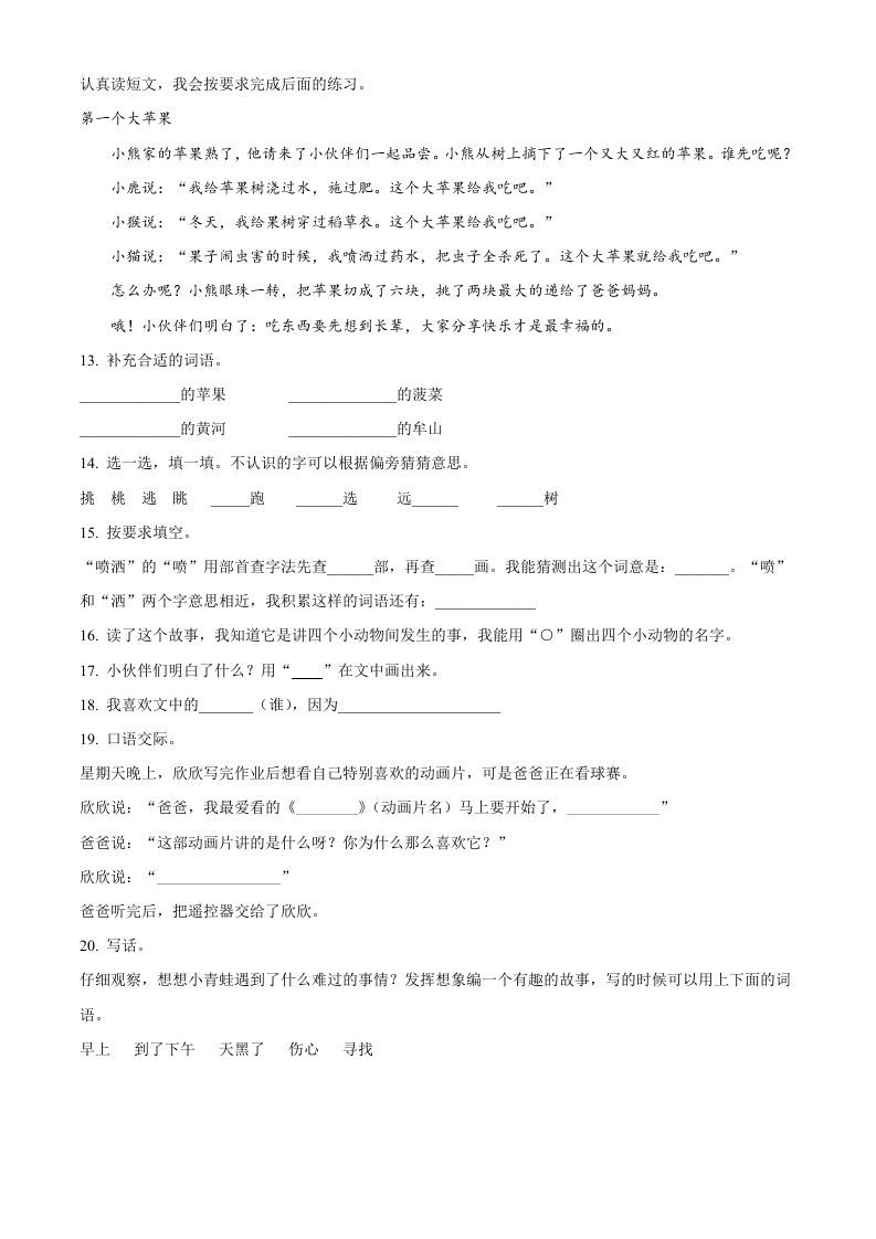 图片[3]_2020-2021学年河南省郑州市中牟县二年级下册期末考试语文真题及答案(Word版)_练习题|试卷|知识点|复习提纲