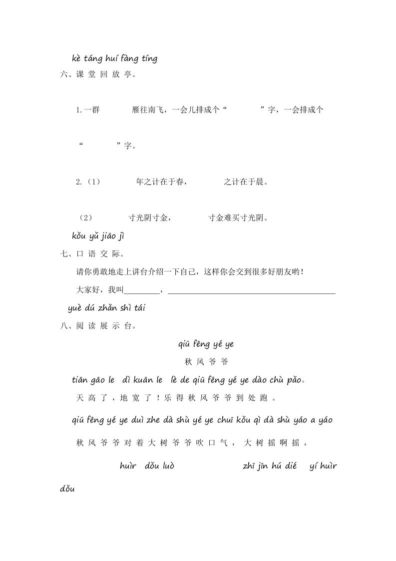 图片[2]_一年级语文上册第4单元提升练习（部编版）_练习题|试卷|知识点|复习提纲