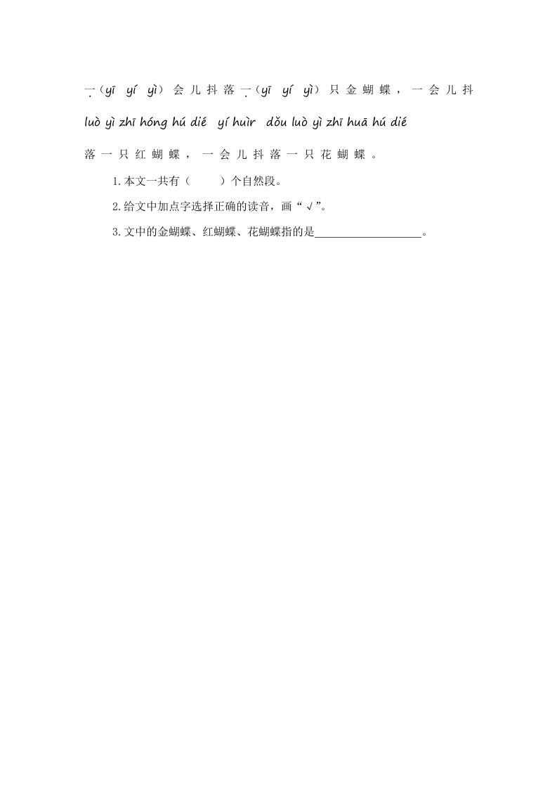 图片[3]_一年级语文上册第4单元提升练习（部编版）_练习题|试卷|知识点|复习提纲