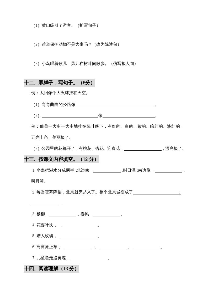 图片[3]_二年级语文上册期中测试(3)（部编）_练习题|试卷|知识点|复习提纲