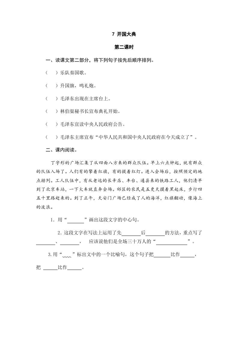 图片[3]_六年级语文上册开国大典（部编版）_练习题|试卷|知识点|复习提纲