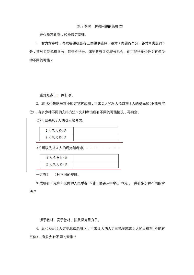 五年级数学上册解决问题的策略(2)（苏教版）_练习题|试卷|知识点|复习提纲