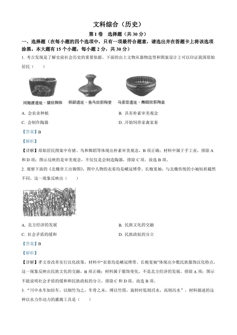 2022年山西省中考历史真题（含答案）_练习题|试卷|知识点|复习提纲