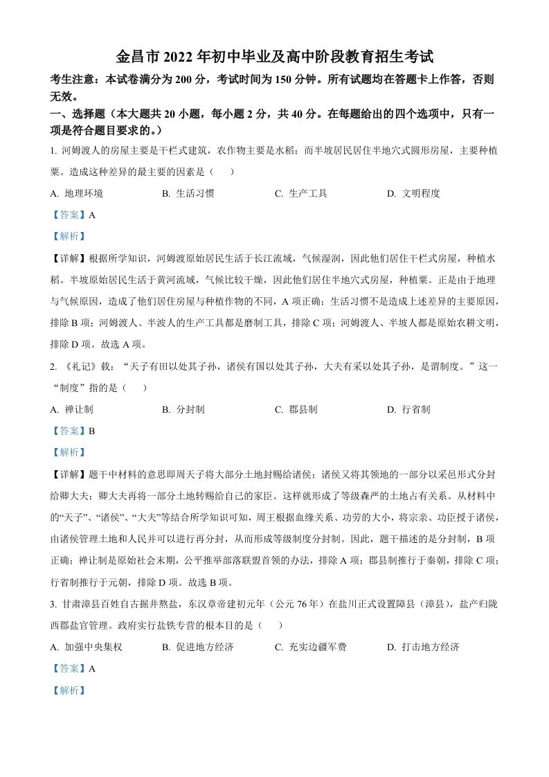 2022年甘肃省金昌市中考历史真题（含答案）_练习题|试卷|知识点|复习提纲