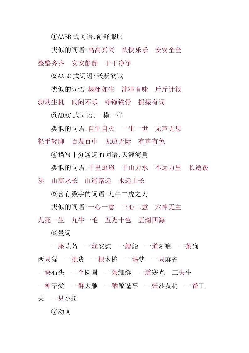 图片[3]_六年级语文下册第二单元知识小结_练习题|试卷|知识点|复习提纲