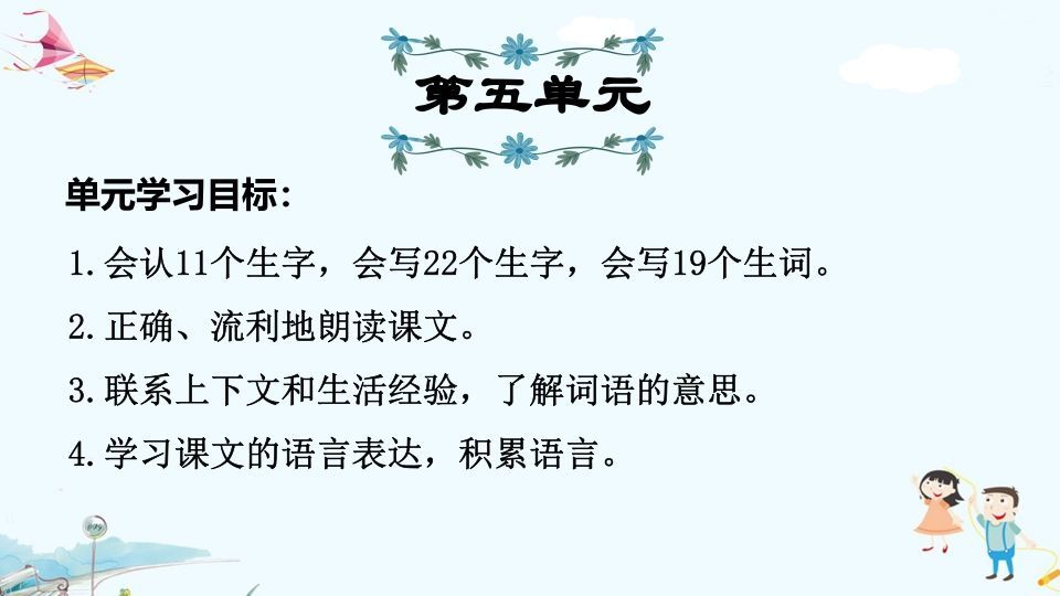 三年级语文上册第5单元复习（部编版）_练习题|试卷|知识点|复习提纲