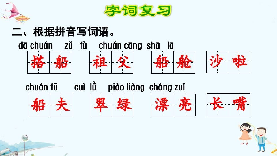 图片[3]_三年级语文上册第5单元复习（部编版）_练习题|试卷|知识点|复习提纲